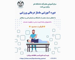 دوره آموزشی ماساژ درمانی ورزشی